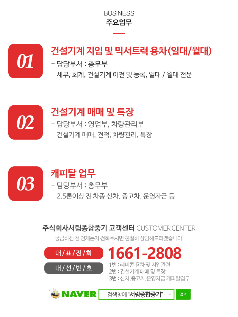 주식회사서림종합중기_내용