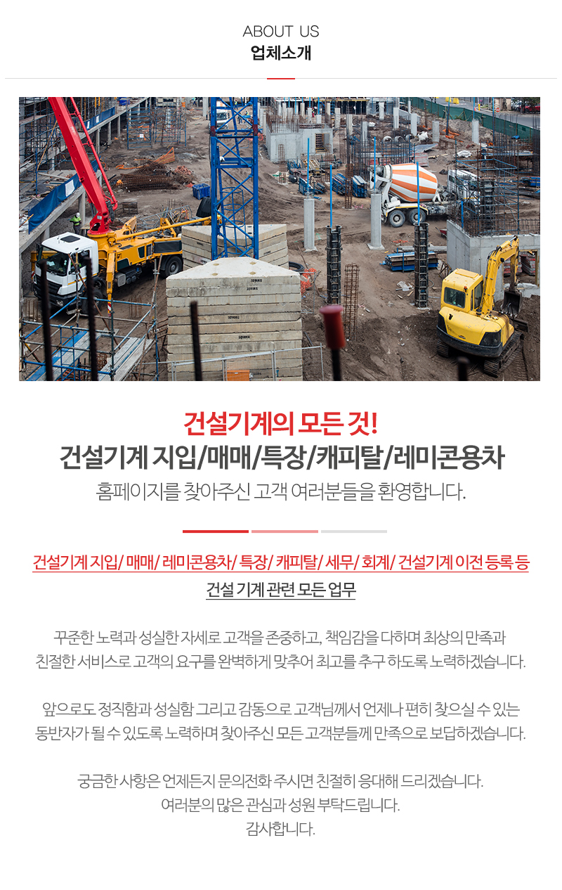 주식회사서림종합중기_내용