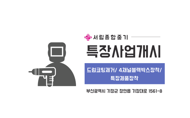 20250416120125_3GDg79H0.png_carousel_서림종합중기_부산건설기계매입,부산레미콘,부산건설기계,부산지입,서림종합중기